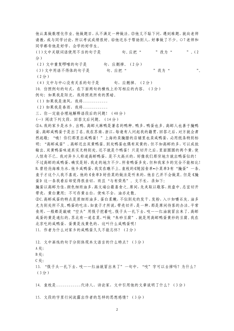 人教版八年级语文下册第四单元测试题_第2页