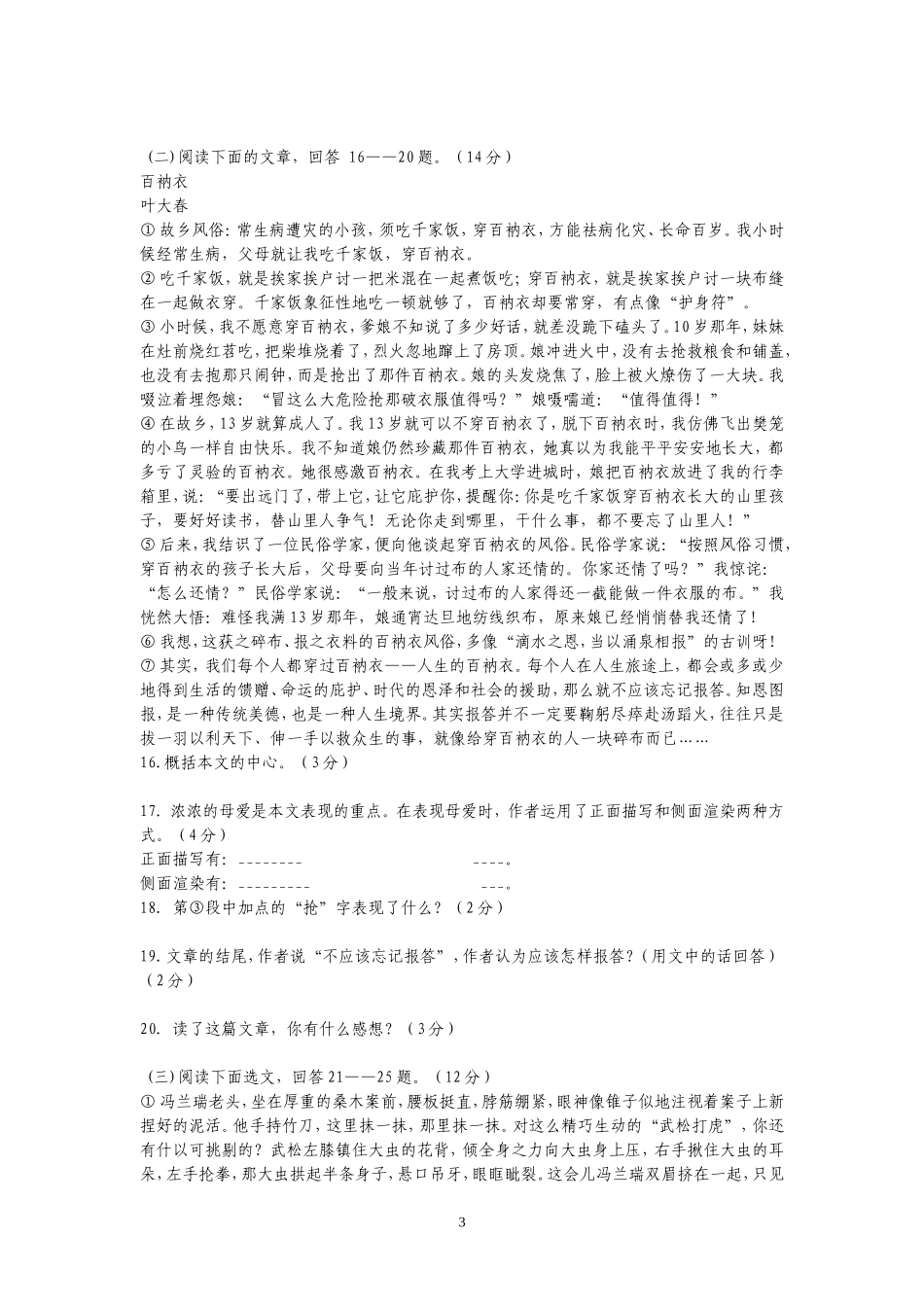 人教版八年级语文下册第四单元测试题_第3页