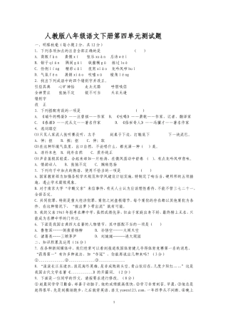 人教版八年级语文下册第四单元测试题