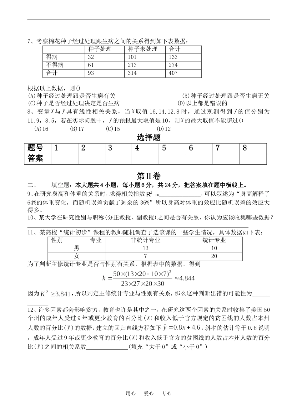 高二数学 选修1-2 统计案例测验_第2页