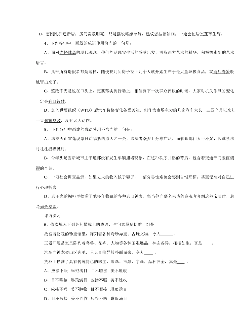 备战高考语文一轮复习成语运用辨析讲义试卷_第2页