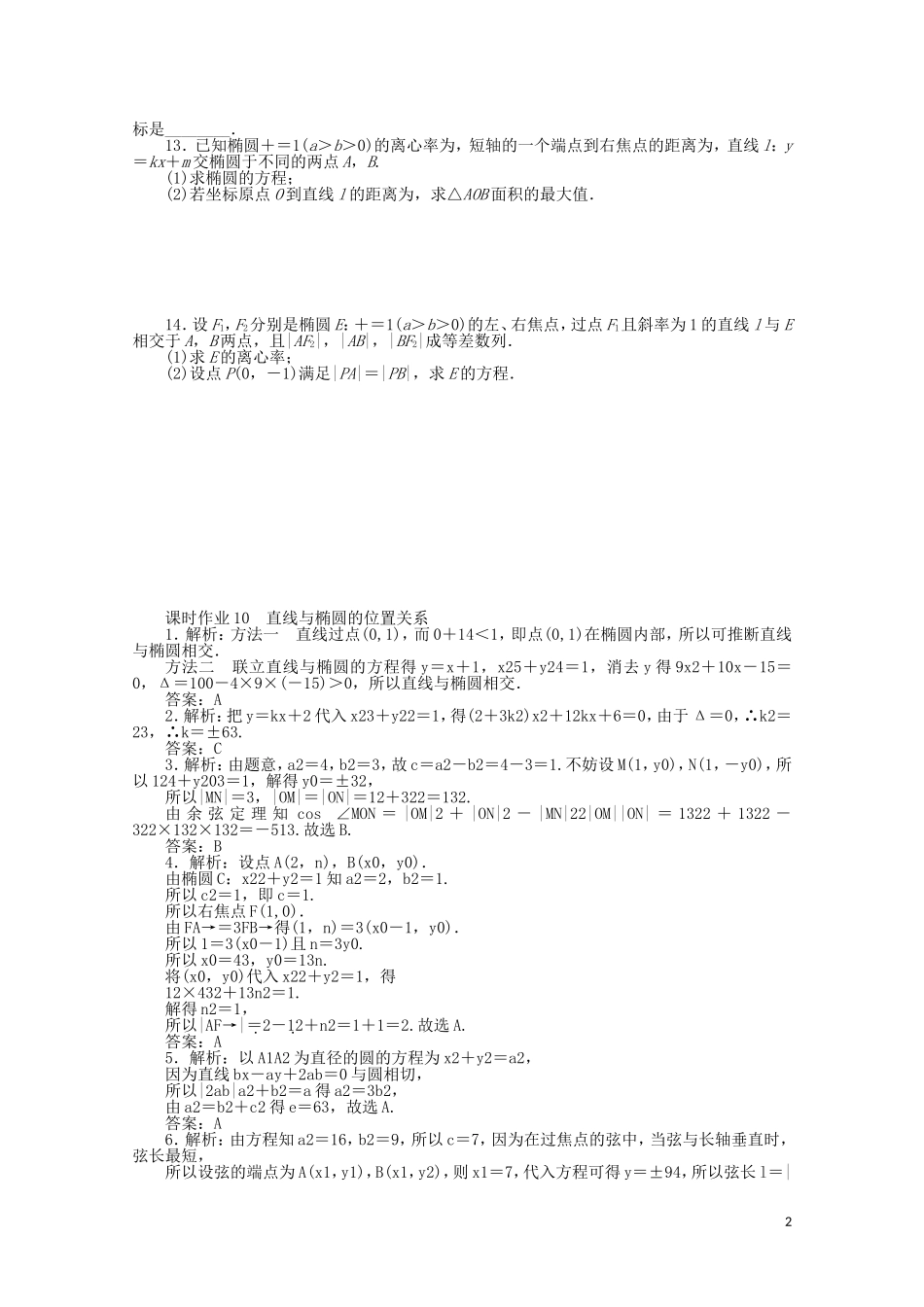 高中数学 第二章 圆锥曲线与方程 课时作业10 直线与椭圆的位置关系（含解析）新人教A版选修2-1-新人教A版高二选修2-1数学试题_第2页