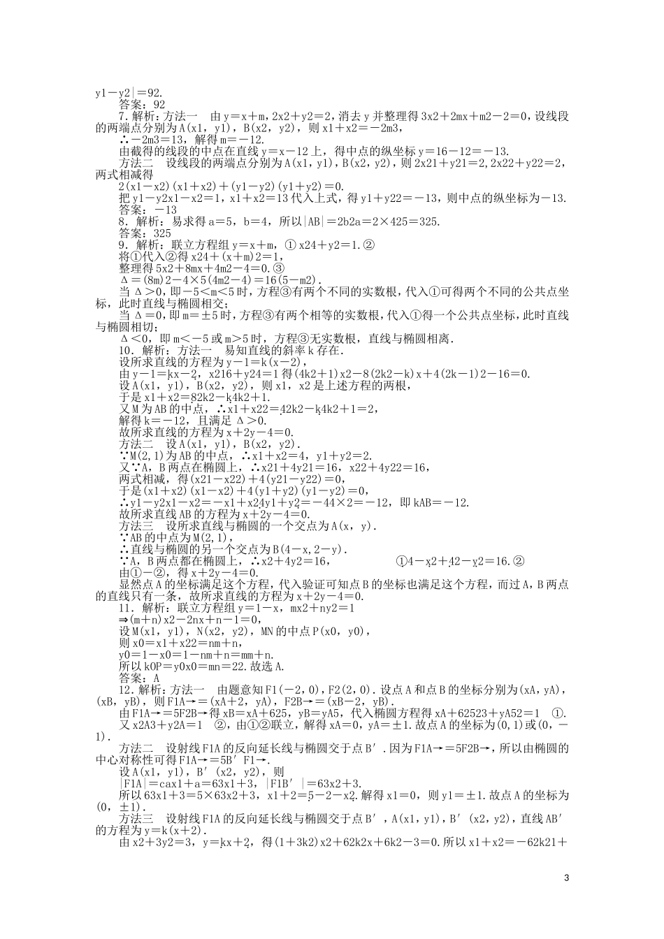 高中数学 第二章 圆锥曲线与方程 课时作业10 直线与椭圆的位置关系（含解析）新人教A版选修2-1-新人教A版高二选修2-1数学试题_第3页