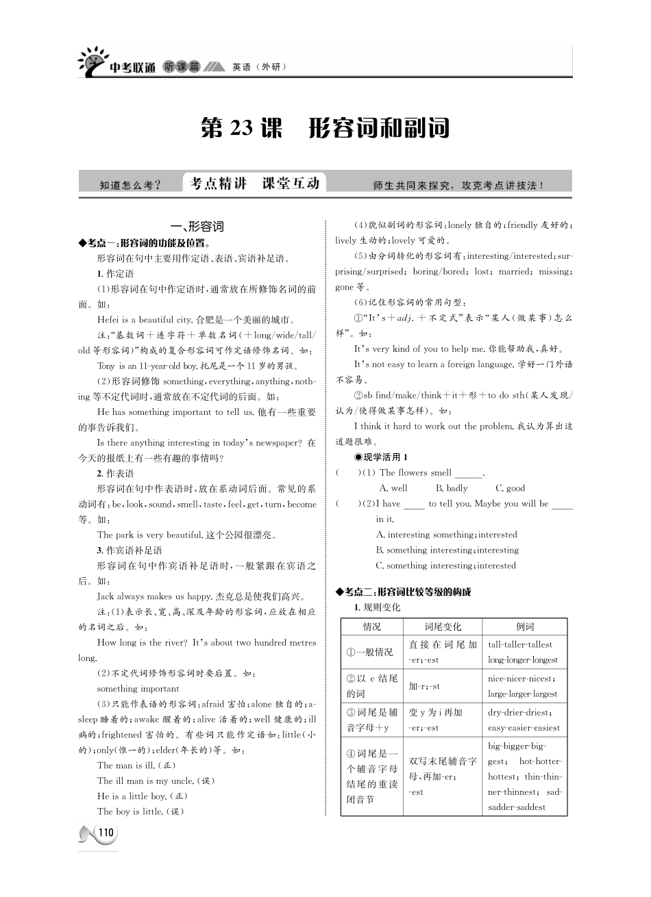 中考英语 听课篇23(pdf) 外研版试卷_第1页