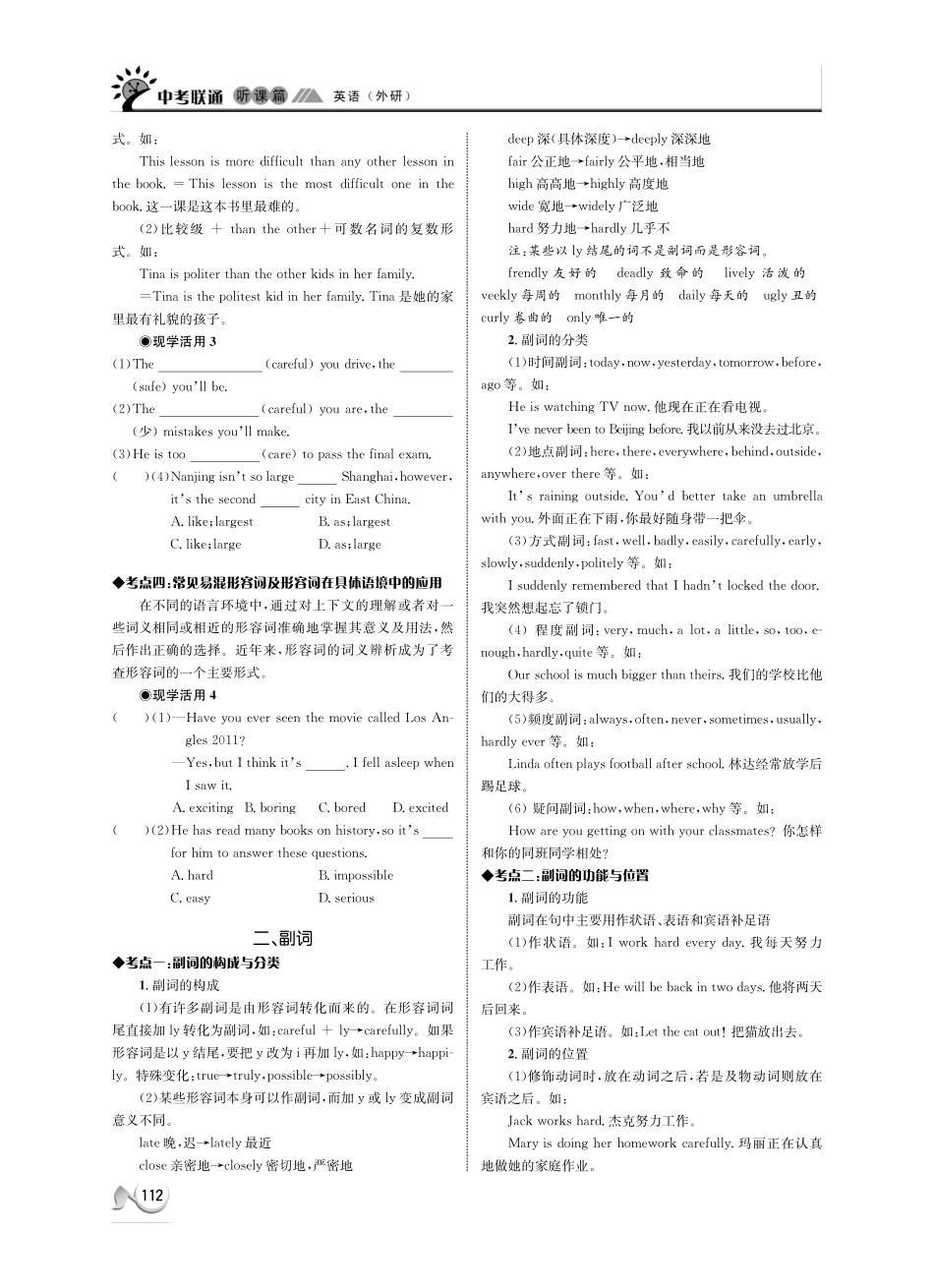 中考英语 听课篇23(pdf) 外研版试卷_第3页