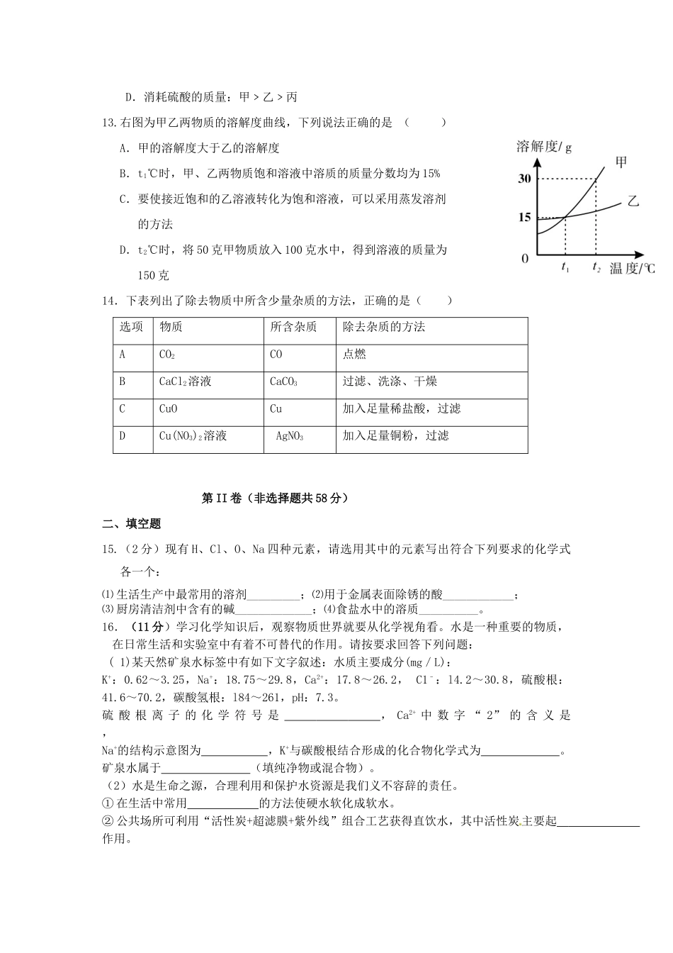 四川省成都七中实验学校届九年级化学3月月考试卷_第3页