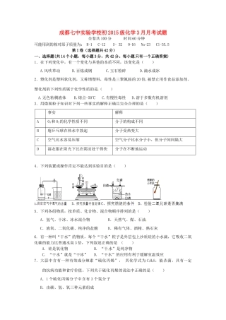 四川省成都七中实验学校届九年级化学3月月考试卷
