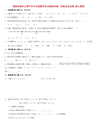 九年级数学 考点跟踪训练 实数及其运算 新人教版试卷