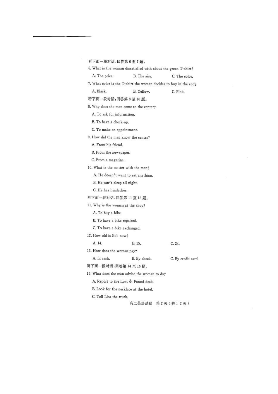山东省曲阜市 高二英语上学期期末考试试卷试卷_第2页