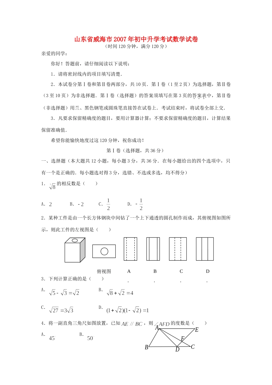 初中升学考试数学试卷 试题_第1页