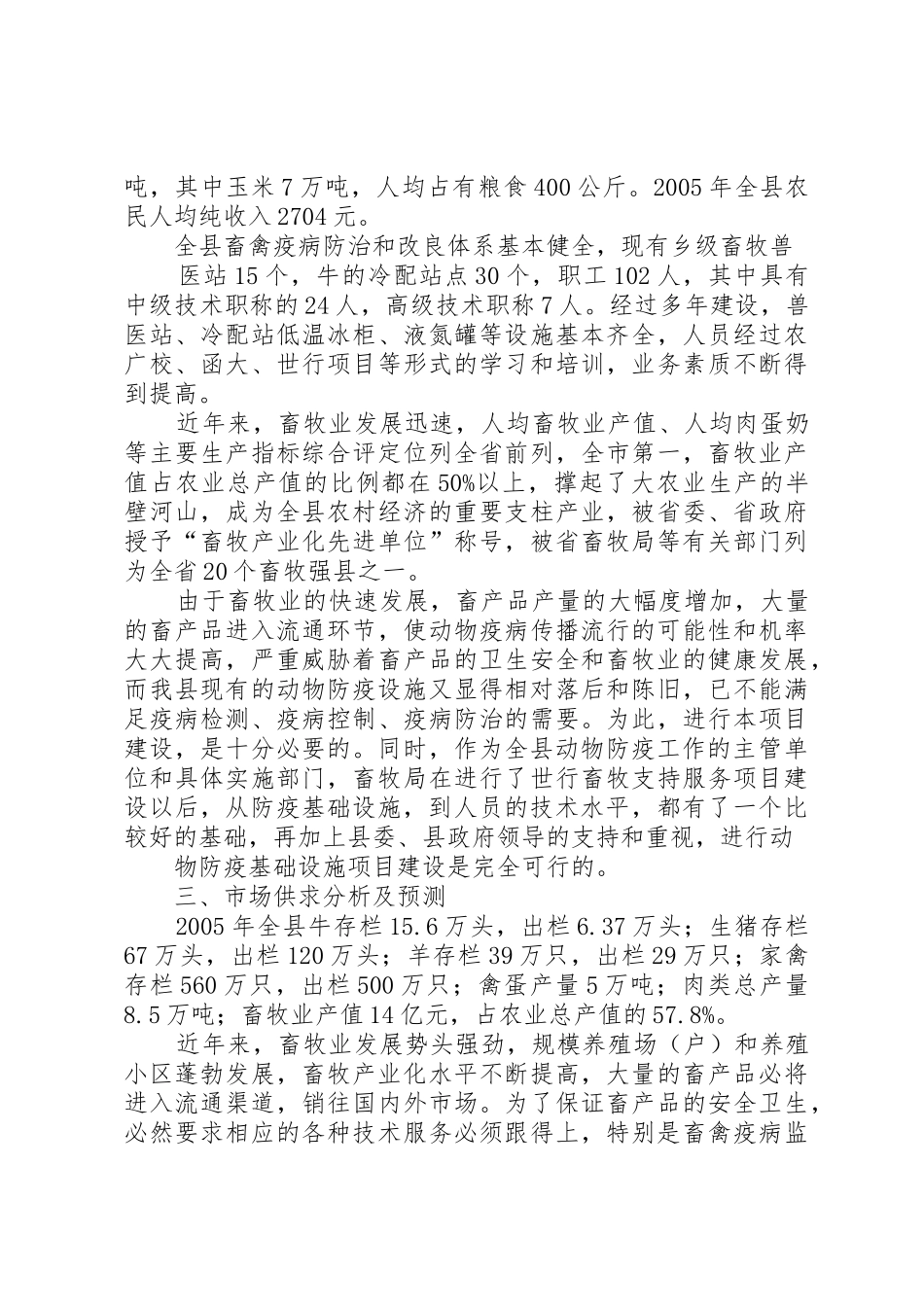 基础设施建设项目申报材料范文大全_第2页