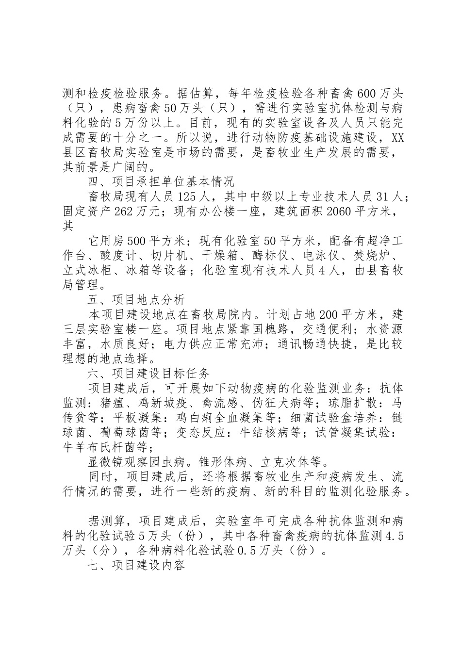 基础设施建设项目申报材料范文大全_第3页