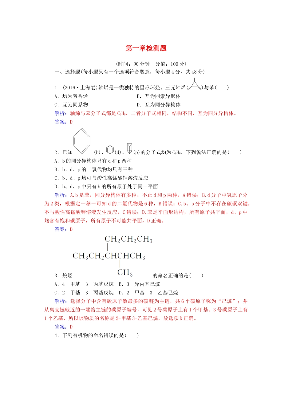 高中化学 第一章 认识有机化合物检测题 新人教版选修5-新人教版高二选修5化学试题_第1页
