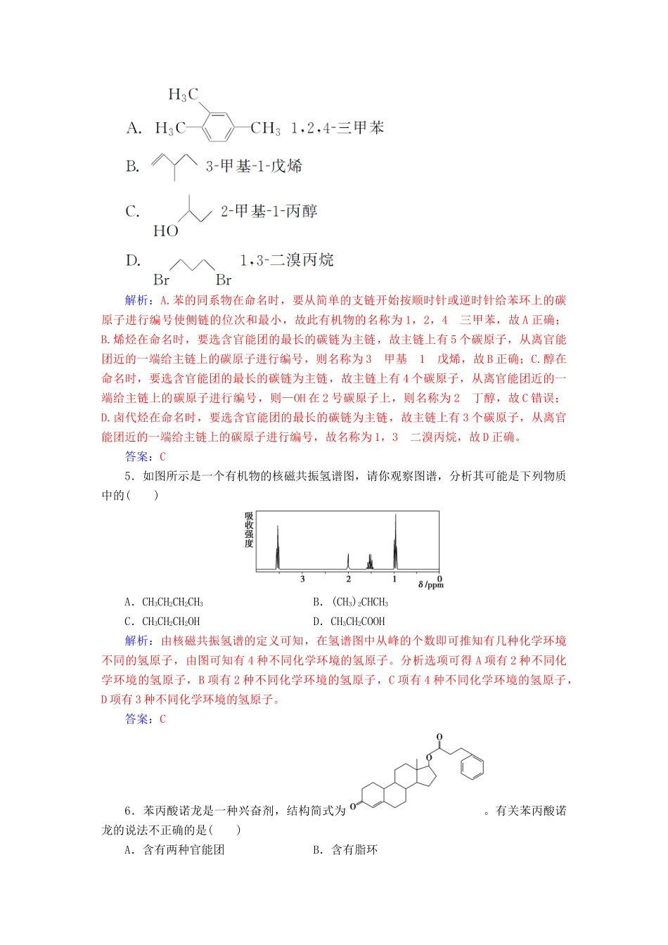高中化学 第一章 认识有机化合物检测题 新人教版选修5-新人教版高二选修5化学试题_第2页