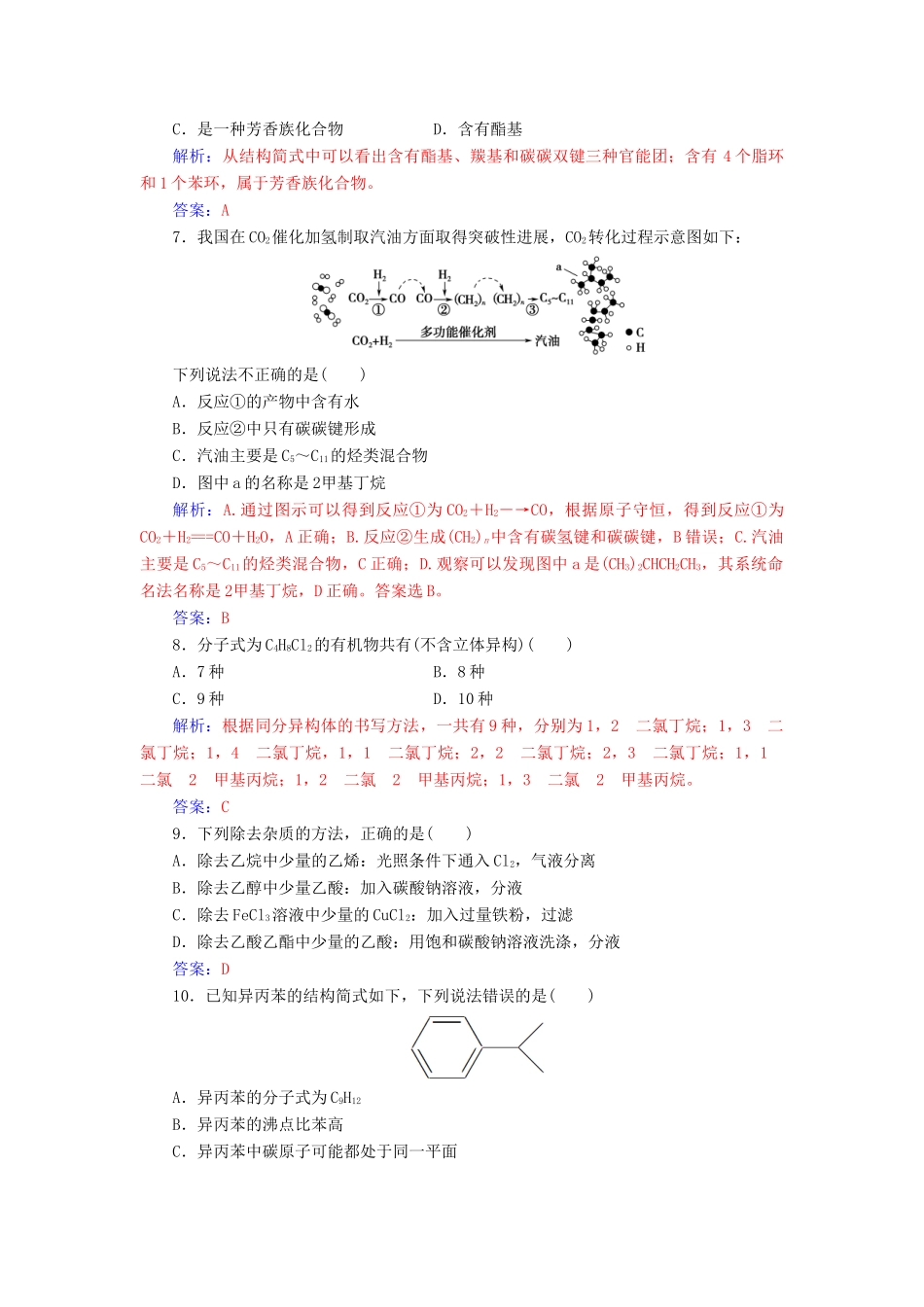 高中化学 第一章 认识有机化合物检测题 新人教版选修5-新人教版高二选修5化学试题_第3页