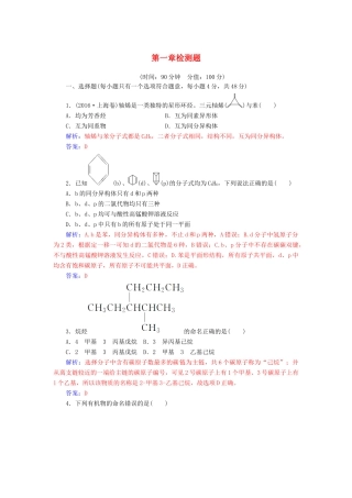高中化学 第一章 认识有机化合物检测题 新人教版选修5-新人教版高二选修5化学试题