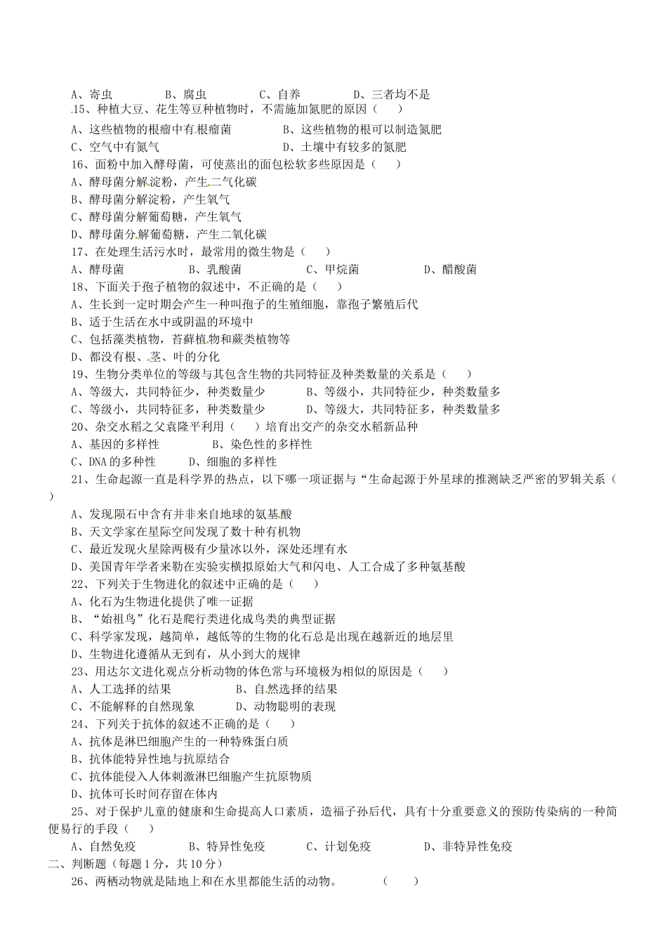 安徽省桐城市八年级生物下学期阶段检测试卷(二)试卷_第2页