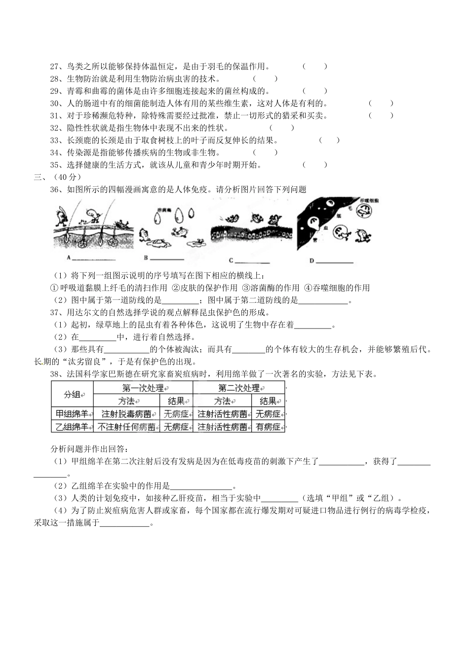 安徽省桐城市八年级生物下学期阶段检测试卷(二)试卷_第3页