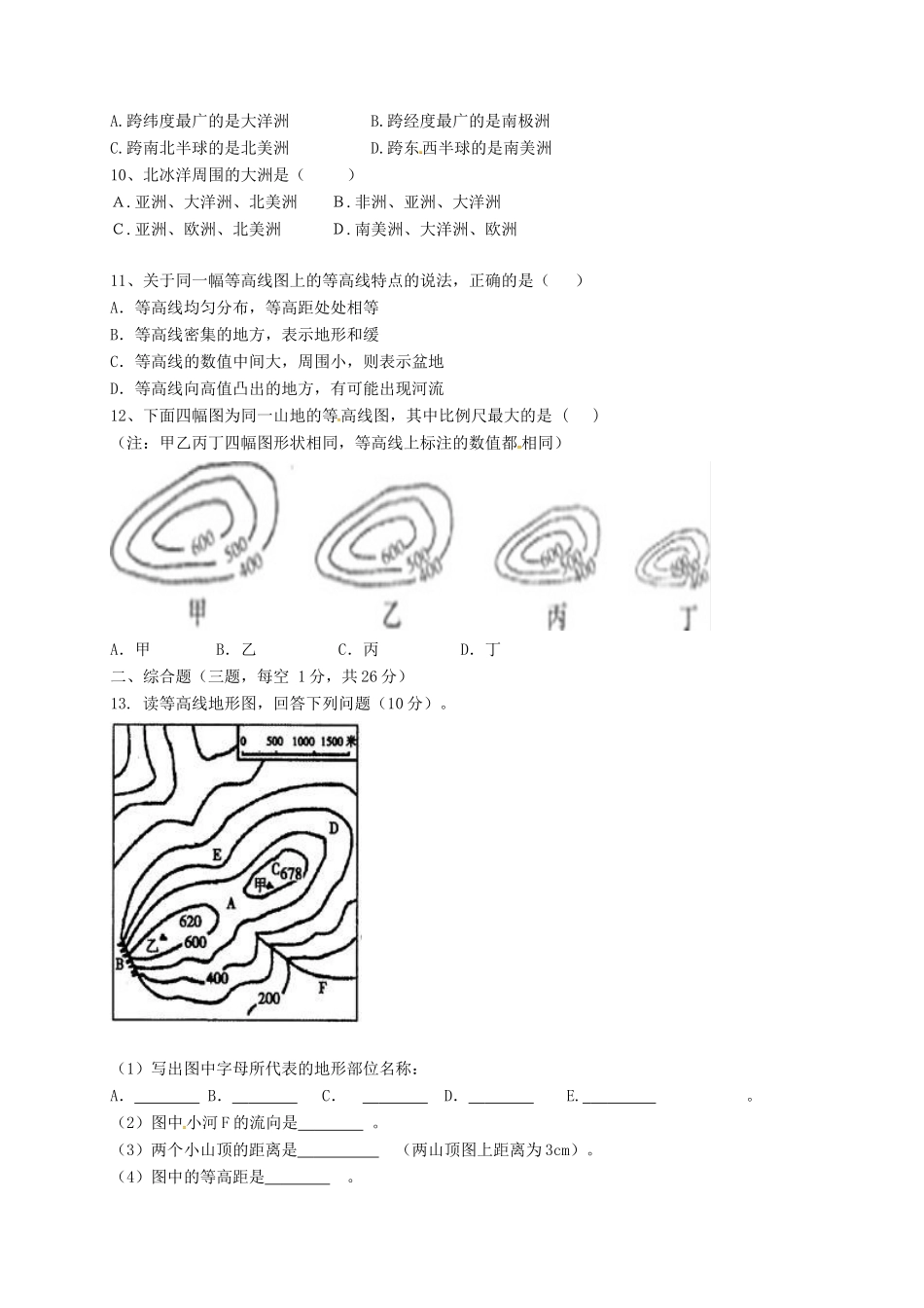 内蒙古省七年级地理上学期期中试题 新人教版 试题_第2页