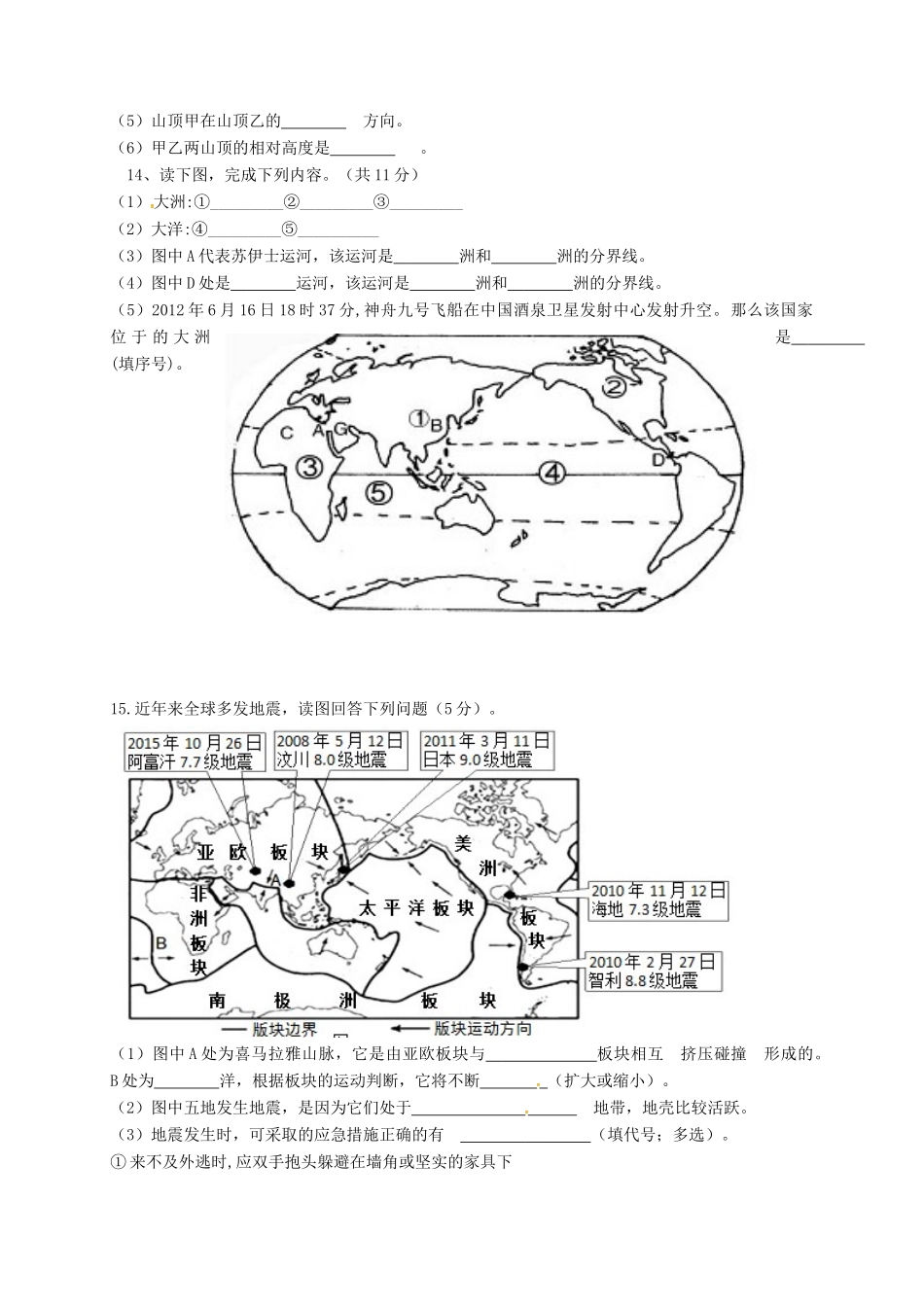 内蒙古省七年级地理上学期期中试题 新人教版 试题_第3页