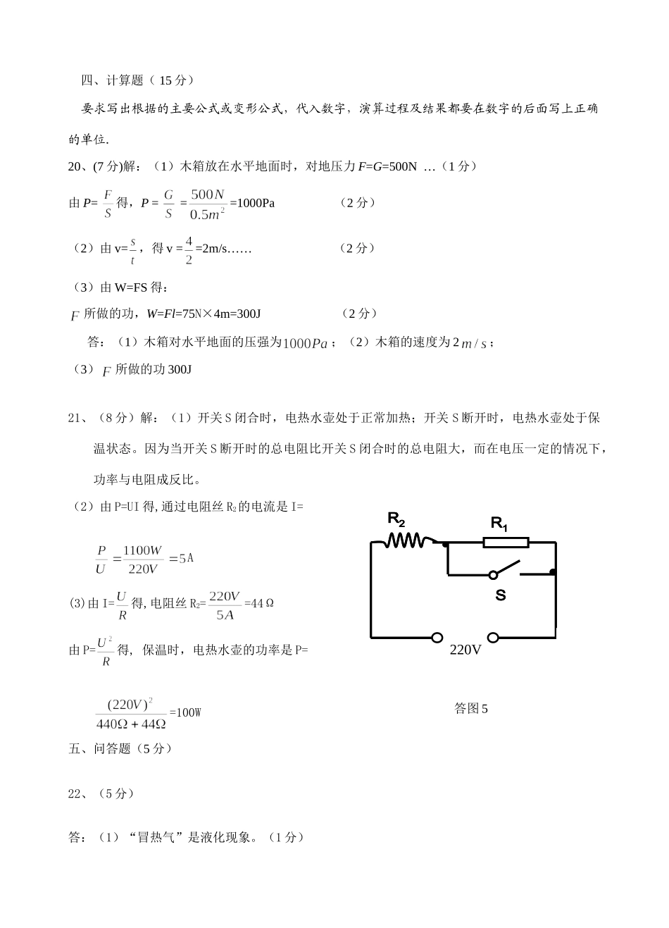初中毕业班九年级物理综合测试试题_第2页