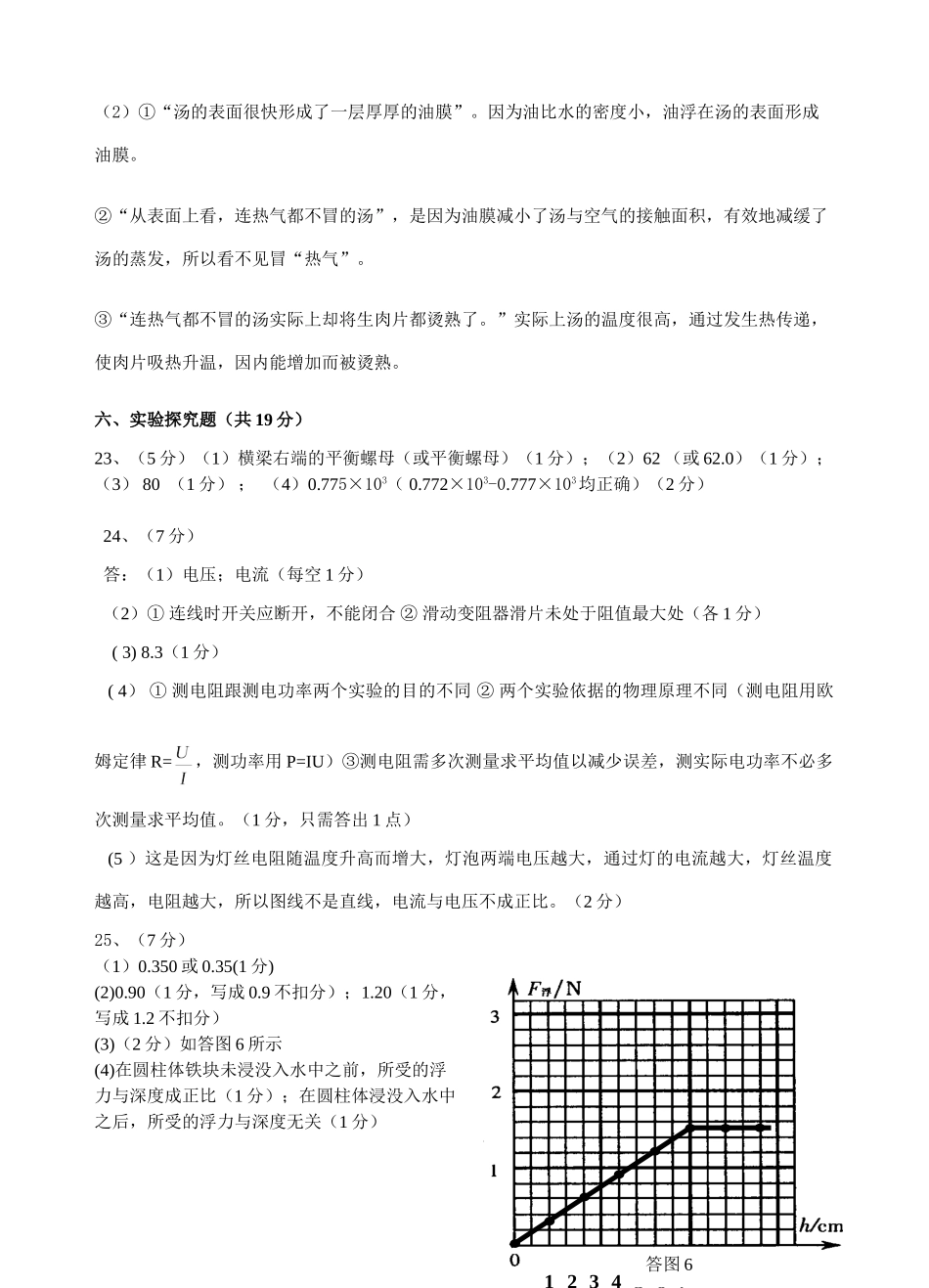 初中毕业班九年级物理综合测试试题_第3页