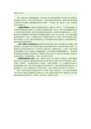 我国的对外投资
