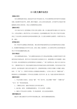 13《在大海中永生》教学设计