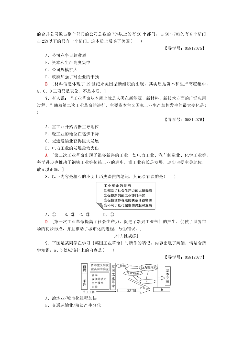 高中历史 课时分层作业9 改变世界的工业革命 岳麓版必修2-岳麓版高一必修2历史试题_第2页