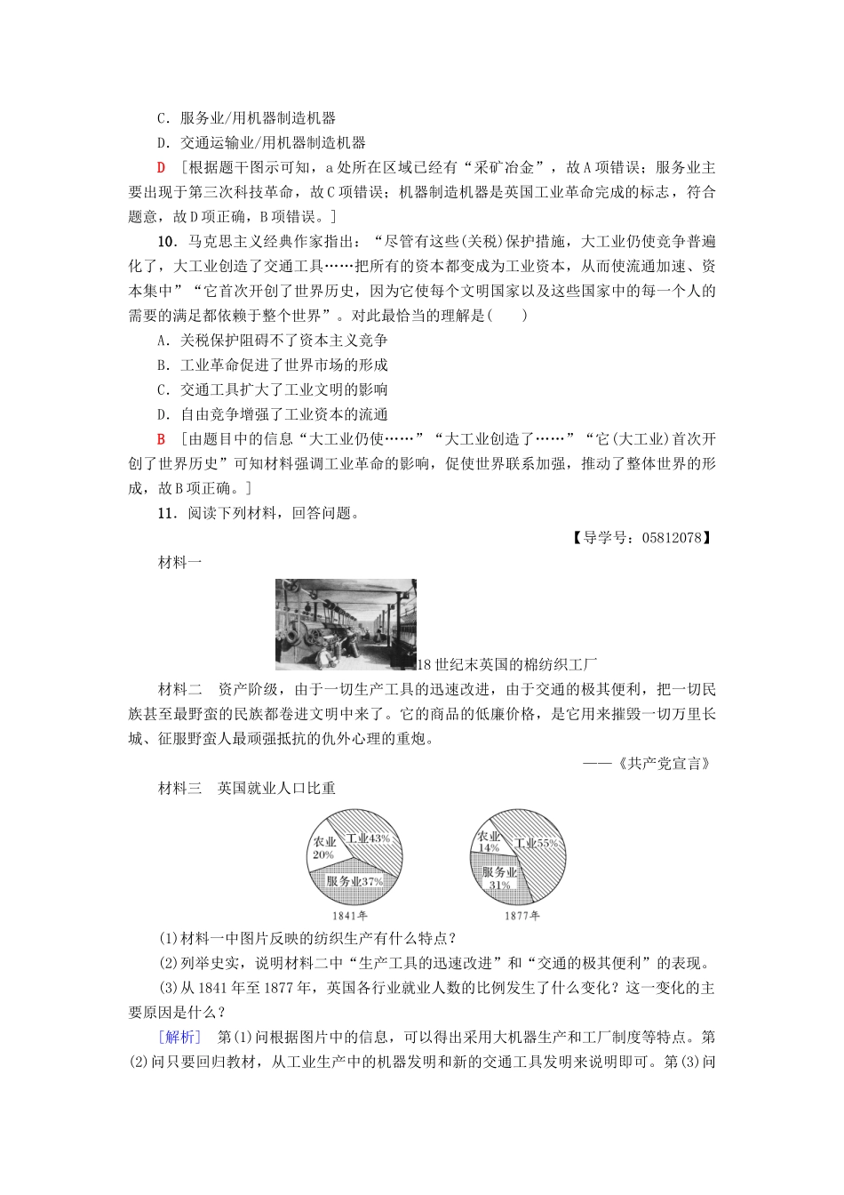 高中历史 课时分层作业9 改变世界的工业革命 岳麓版必修2-岳麓版高一必修2历史试题_第3页