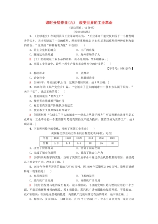 高中历史 课时分层作业9 改变世界的工业革命 岳麓版必修2-岳麓版高一必修2历史试题