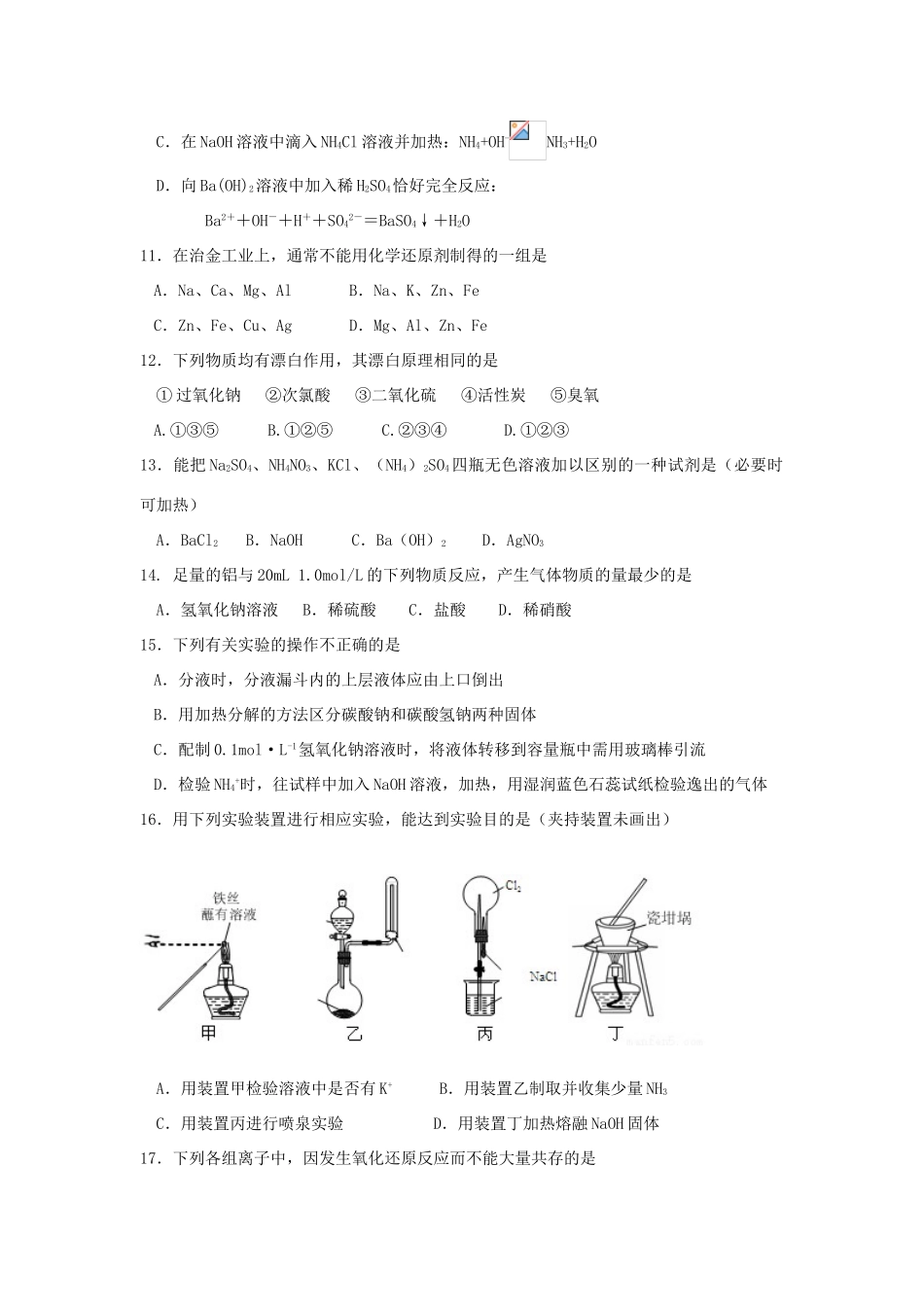 四川省攀枝花市高一化学下学期第一次月考（3月调研检测）试题-人教版高一全册化学试题_第2页