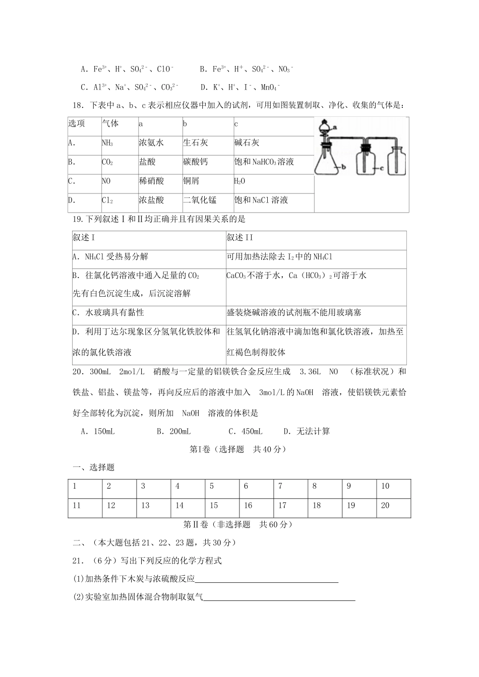 四川省攀枝花市高一化学下学期第一次月考（3月调研检测）试题-人教版高一全册化学试题_第3页