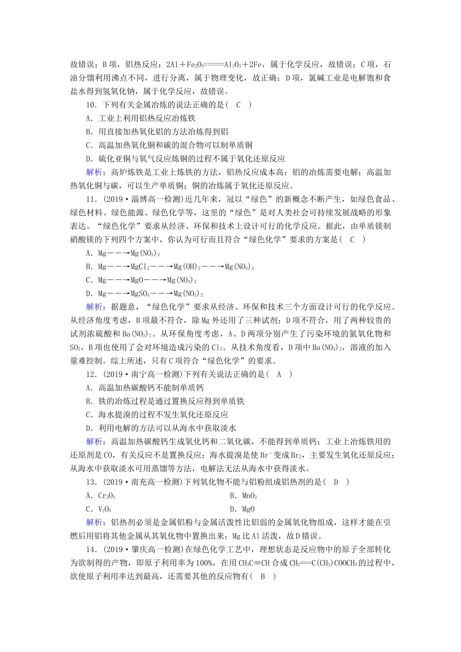 高中化学 第4章 化学与自然资源的开发利用 学业质量标准检测4（含解析）新人教版必修2-新人教版高一必修2化学试题_第3页