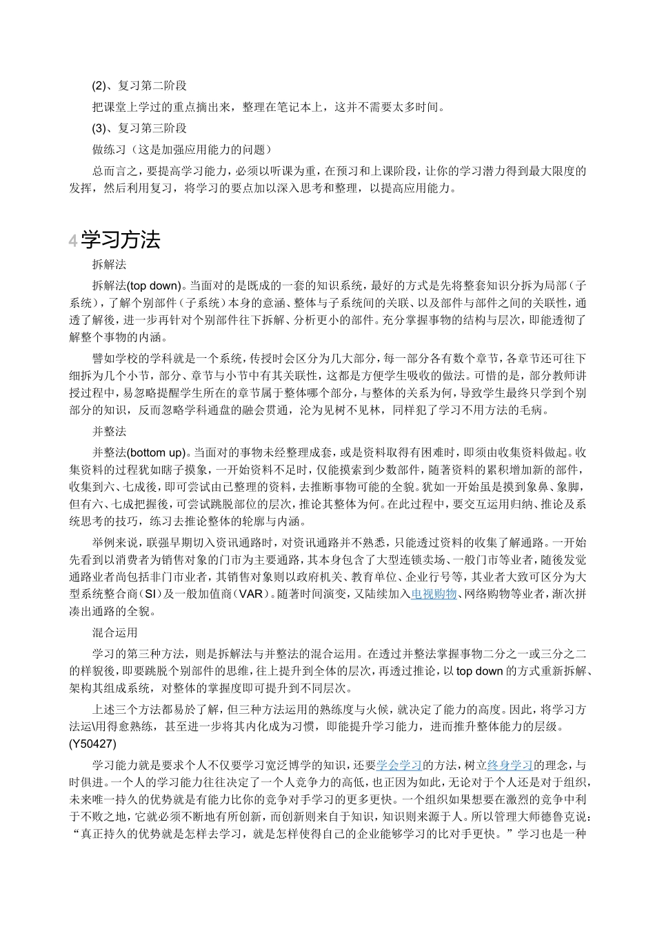 学习素质与能力_第2页