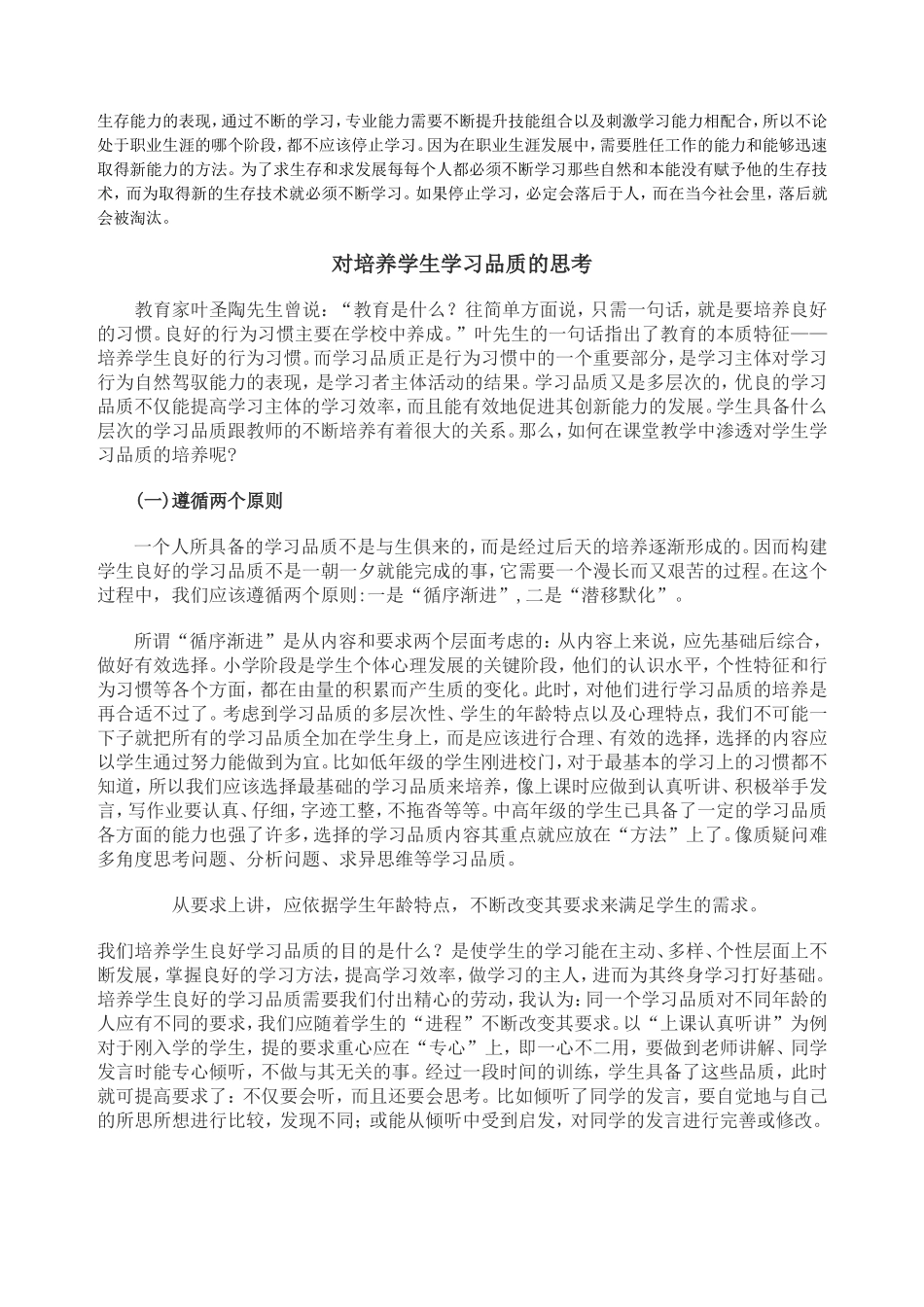 学习素质与能力_第3页