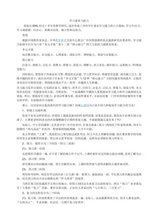 学习素质与能力