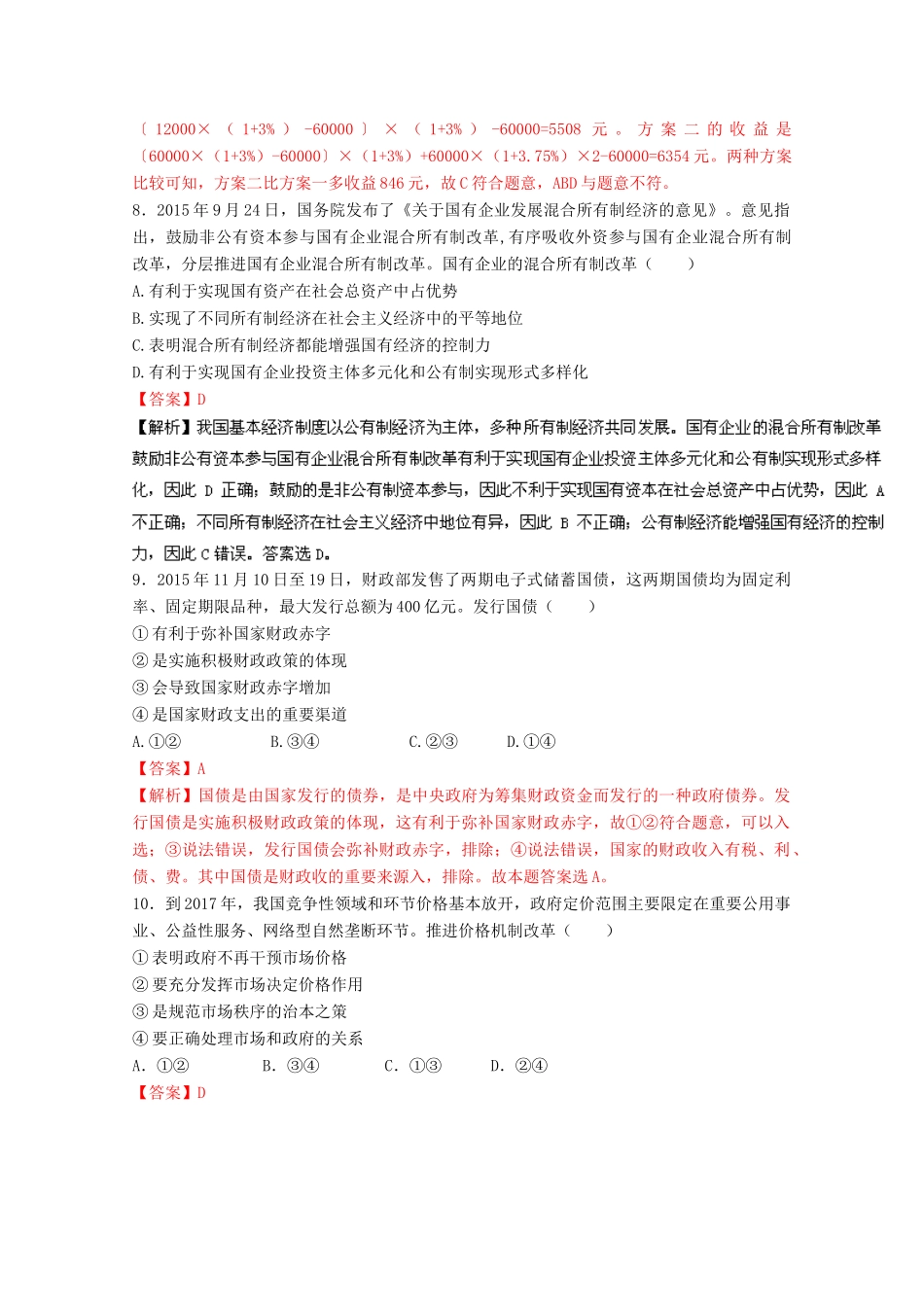 （江苏卷）高考政治冲刺卷06-人教版高三全册政治试题_第3页