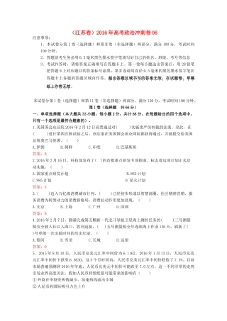 （江苏卷）高考政治冲刺卷06-人教版高三全册政治试题