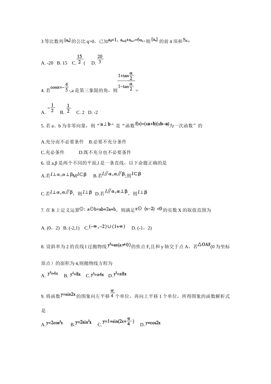 四川省广元市高三数学第二次诊断性考试 理 旧人教版试卷_第2页