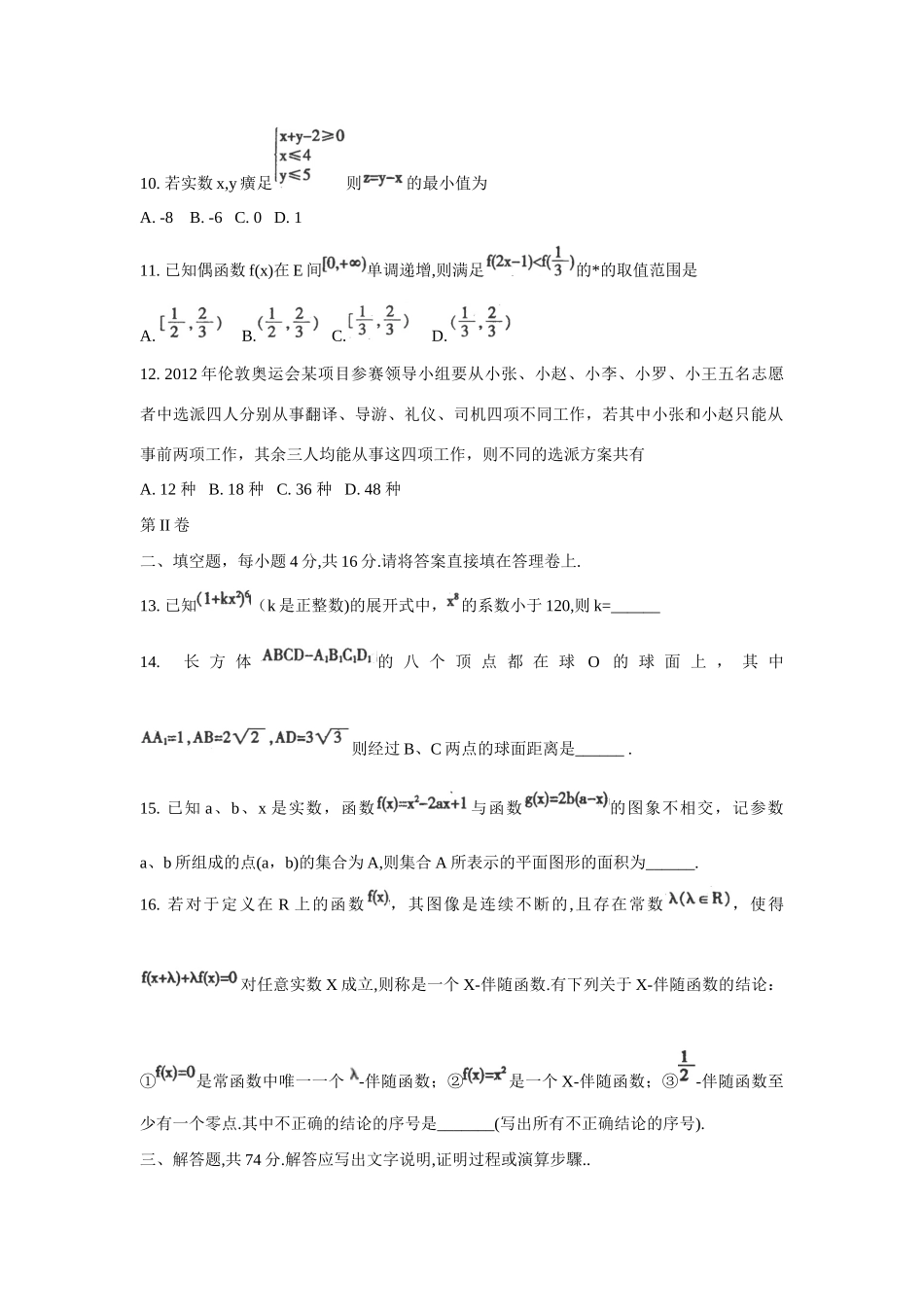 四川省广元市高三数学第二次诊断性考试 理 旧人教版试卷_第3页