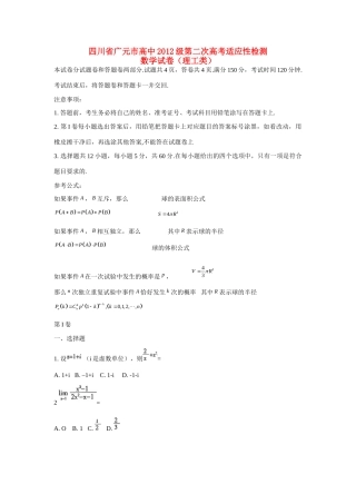 四川省广元市高三数学第二次诊断性考试 理 旧人教版试卷