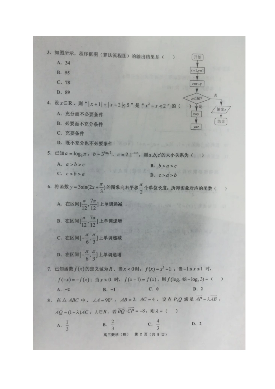天津市蓟州区高三数学上学期期中试卷 理试卷_第2页
