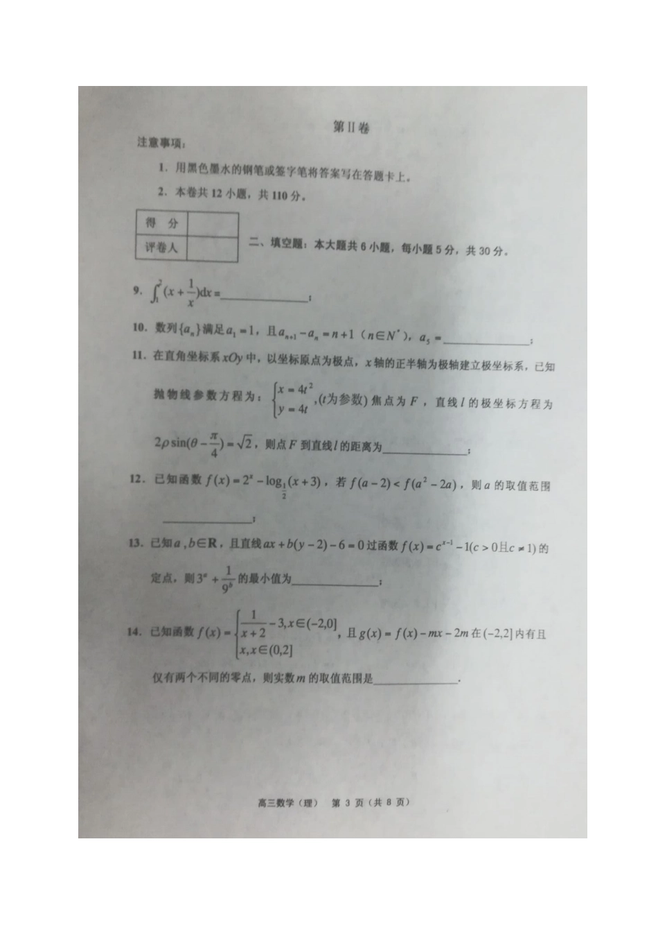 天津市蓟州区高三数学上学期期中试卷 理试卷_第3页