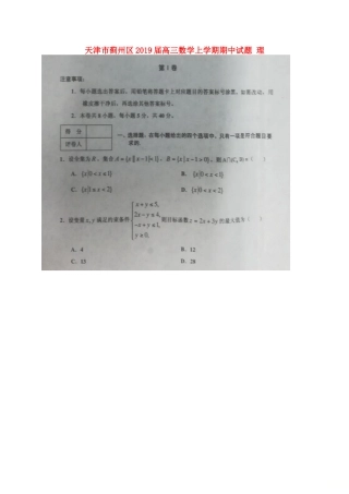 天津市蓟州区高三数学上学期期中试卷 理试卷