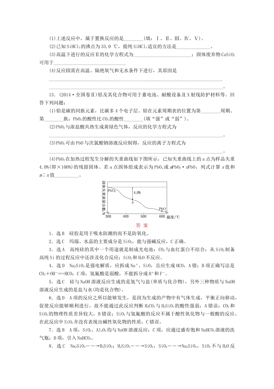广东省高考化学一轮复习 课时跟踪检测（五）碳、硅及无机非金属材料-人教版高三全册化学试题_第3页