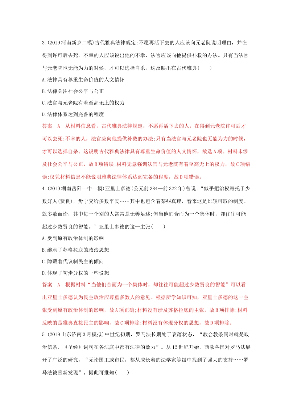 （课标版）高考历史二轮通史复习 阶段训练二（第四—五讲）习题-人教版高三全册历史试题_第2页