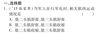 中考生物 第二部分 重点专题突破 专题六 动物的运动和行为复习备考试卷精编(pdf) 济南版试卷