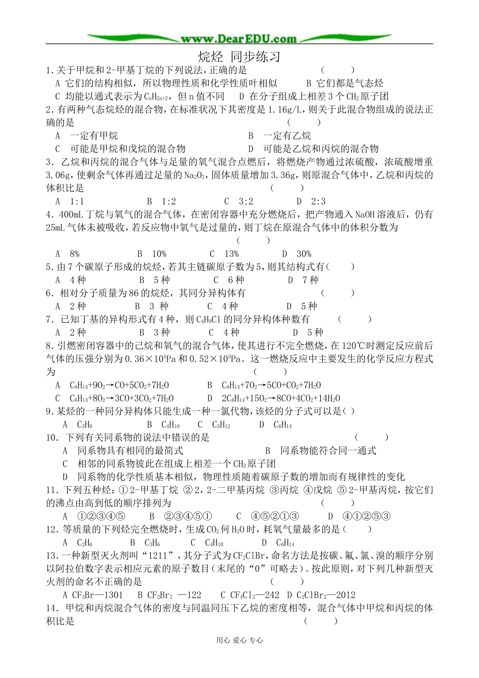 上科版高一化学烷烃 同步练习_第1页