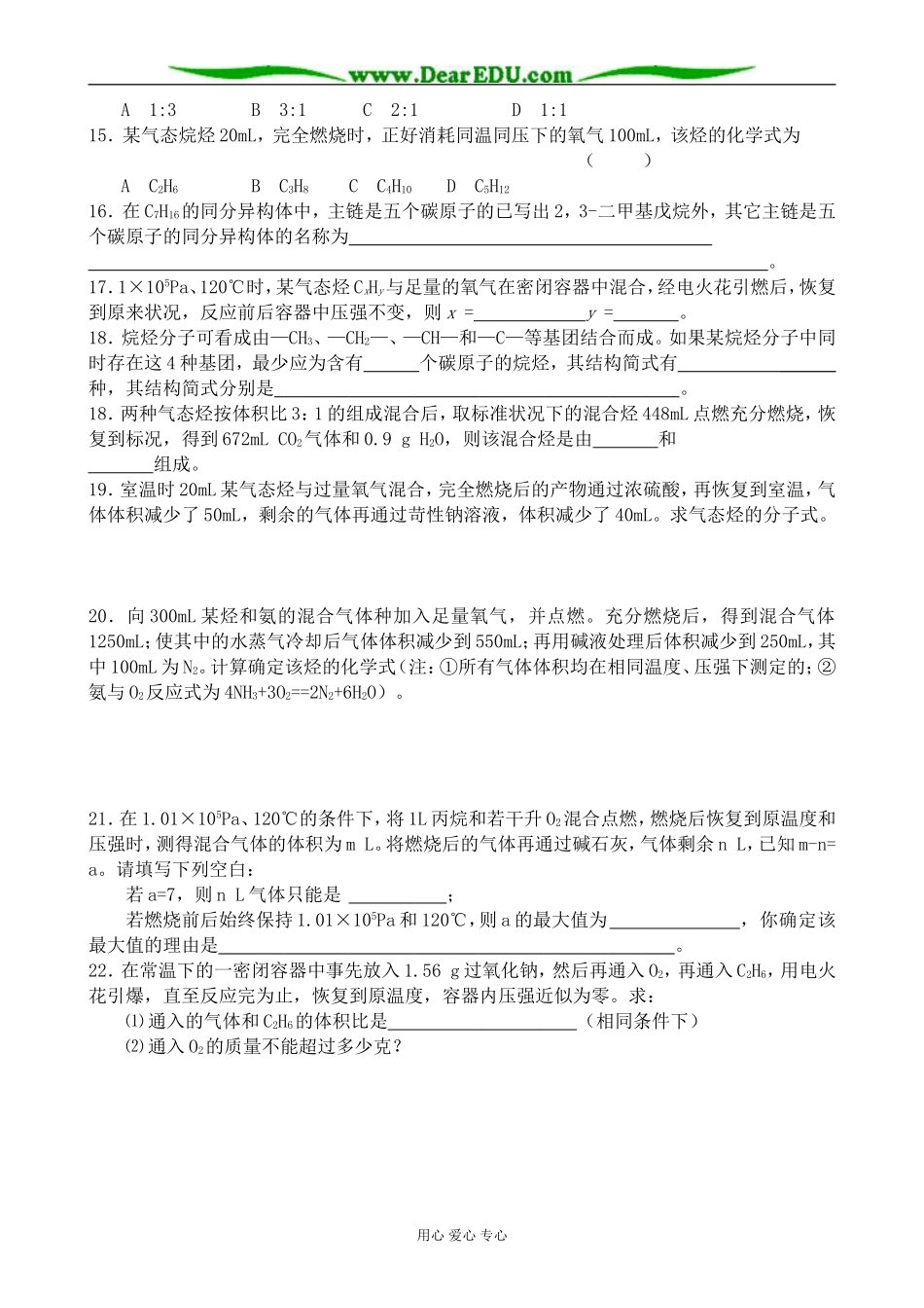 上科版高一化学烷烃 同步练习_第2页